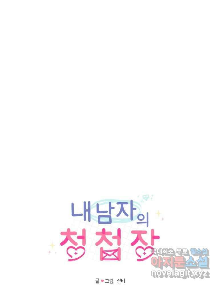 내 남자의 청첩장 11화 42