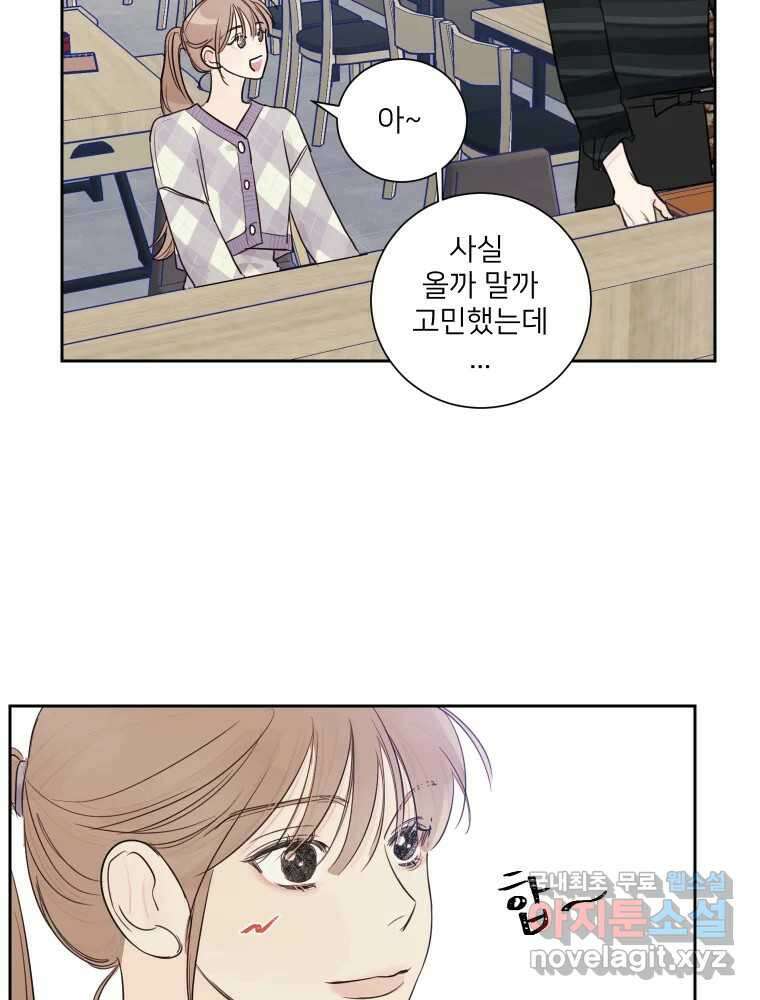 내 남자의 청첩장 11화 49