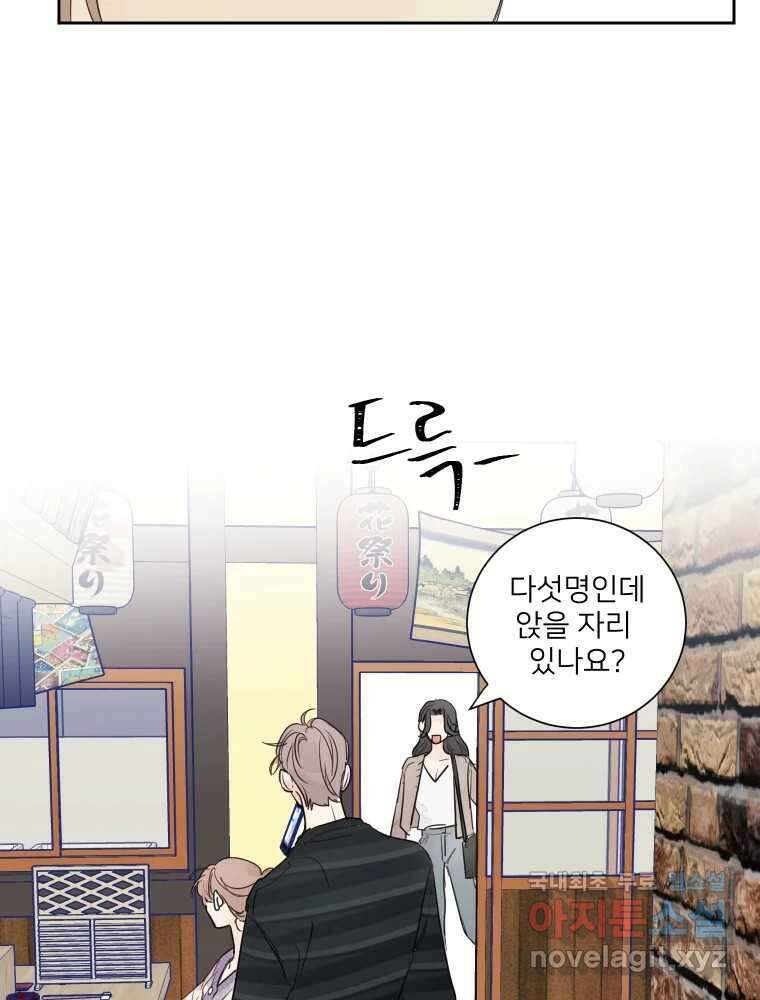 내 남자의 청첩장 11화 51