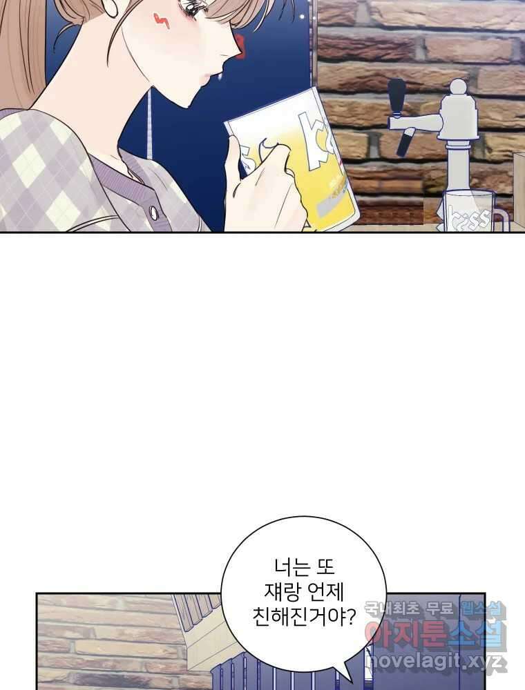 내 남자의 청첩장 11화 54