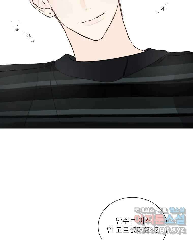 내 남자의 청첩장 11화 69