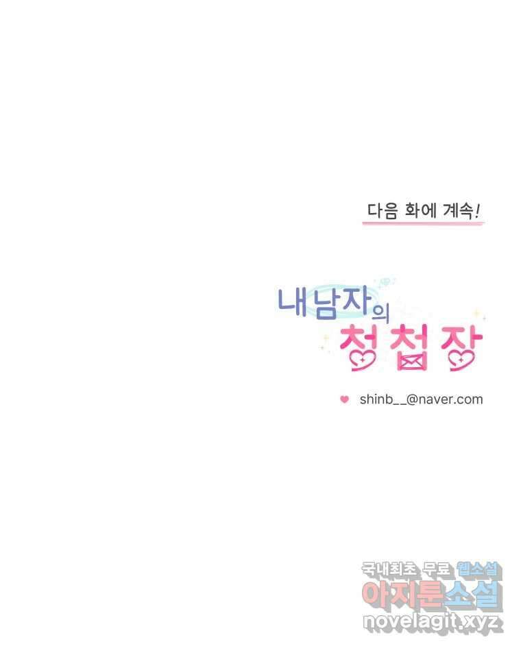 내 남자의 청첩장 11화 71