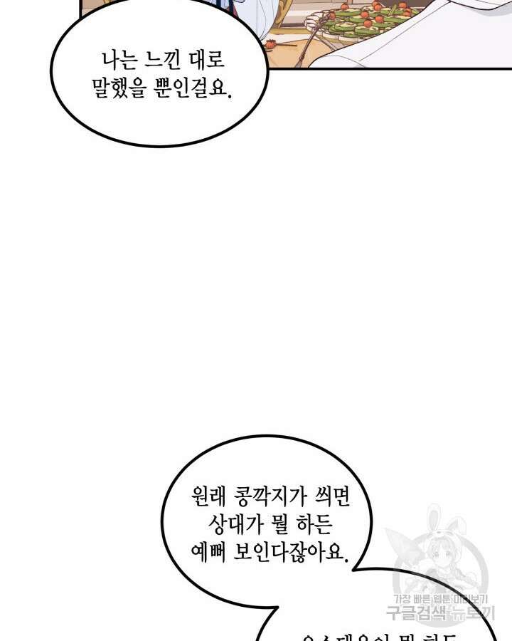 더는 못본척 하지 않기로 했다 95화 8