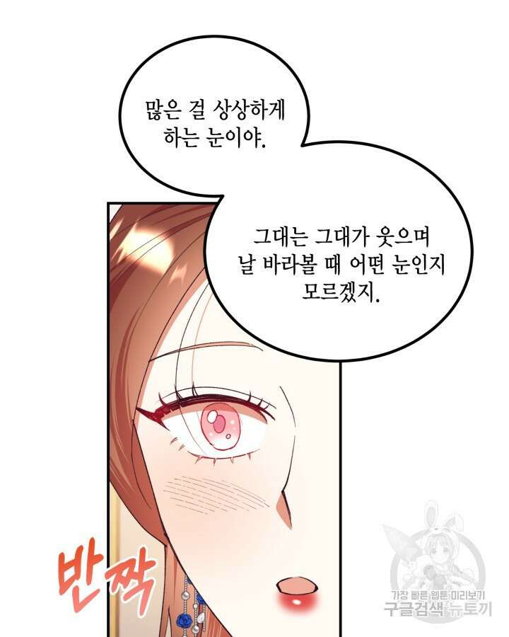 더는 못본척 하지 않기로 했다 95화 11