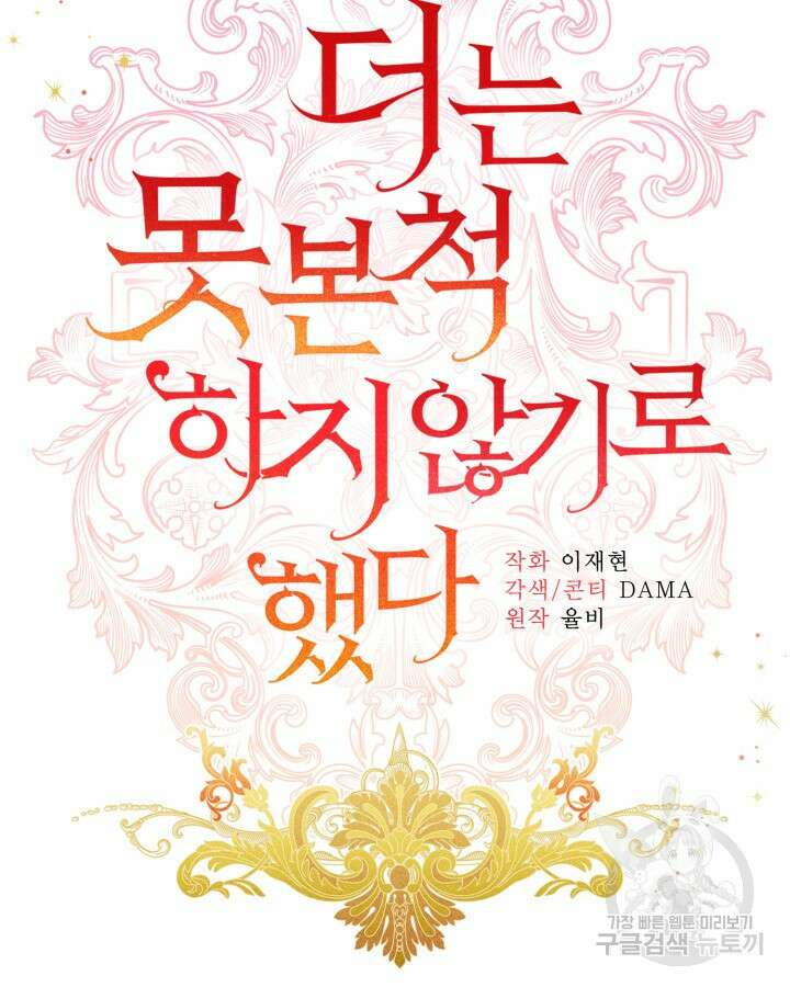 더는 못본척 하지 않기로 했다 95화 19