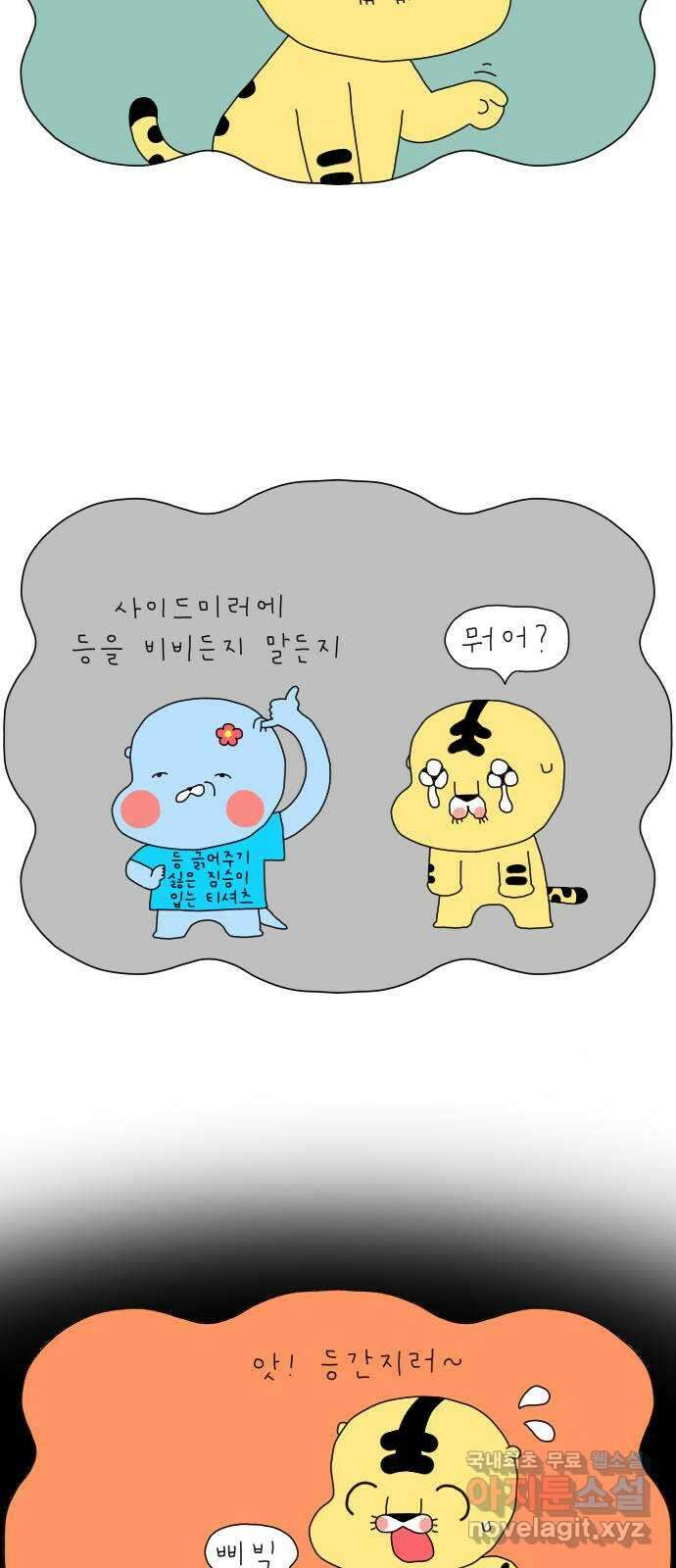 결혼생활 그림일기 174화 베스트 드라이버 2 3