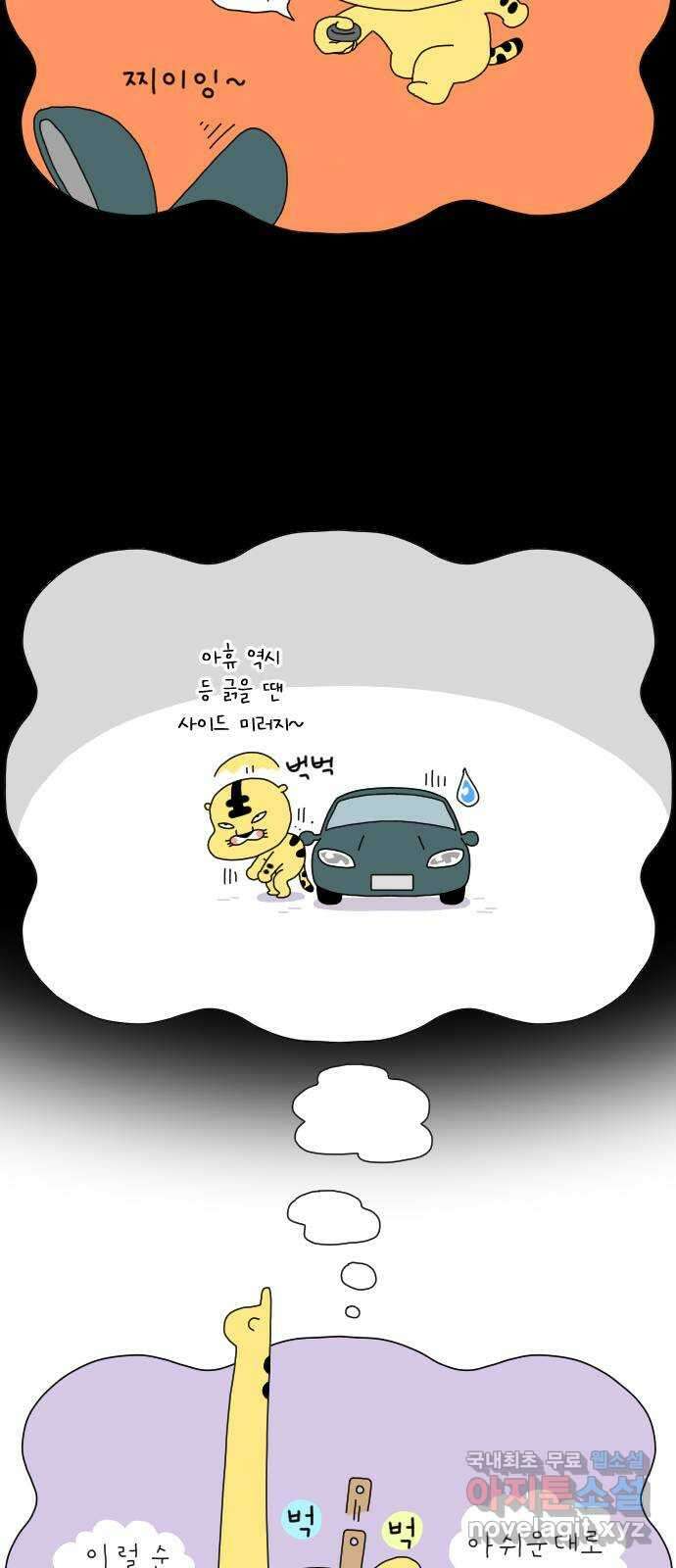 결혼생활 그림일기 174화 베스트 드라이버 2 4