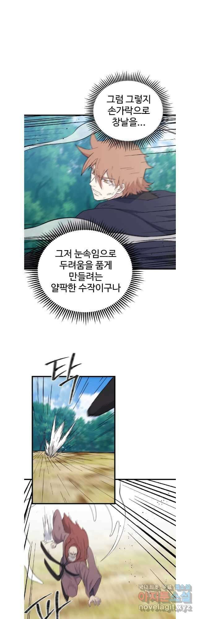 대사형 선유 67화 3