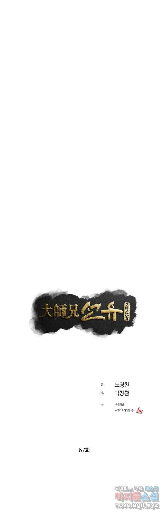대사형 선유 67화 9