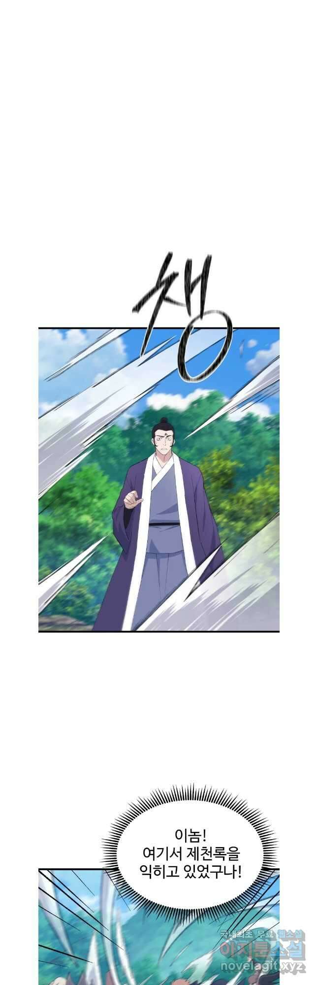 대사형 선유 67화 10