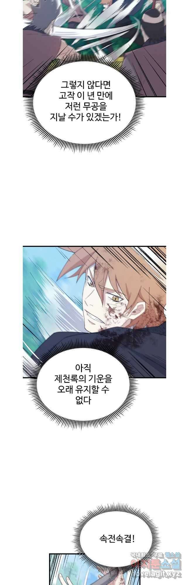 대사형 선유 67화 11