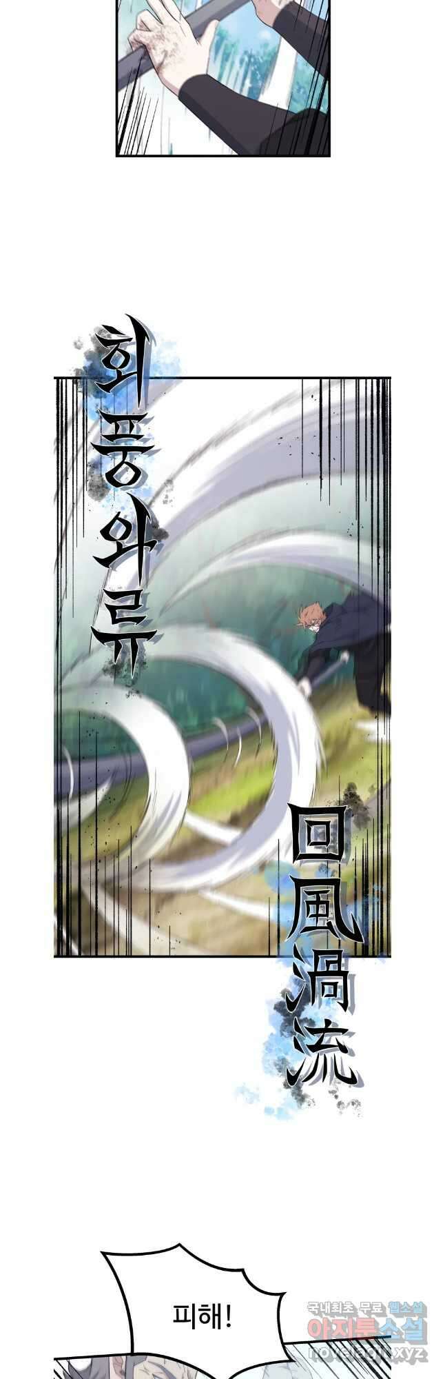 대사형 선유 67화 12