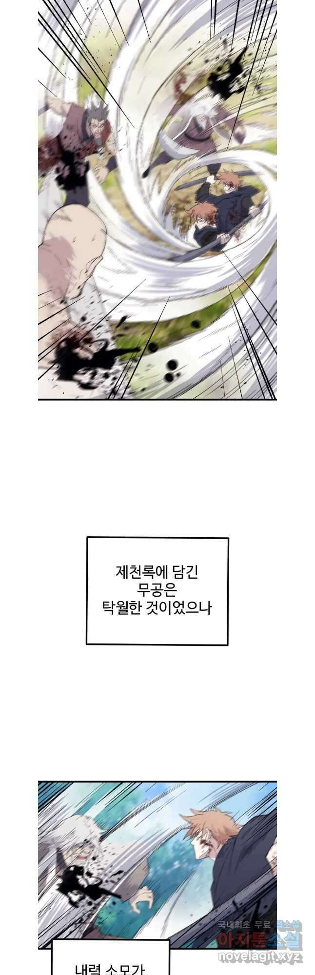 대사형 선유 67화 17