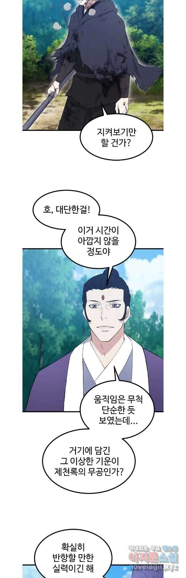대사형 선유 67화 22