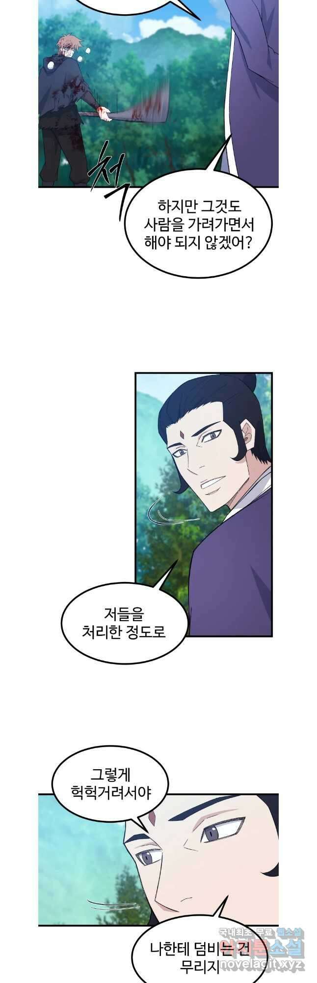 대사형 선유 67화 23