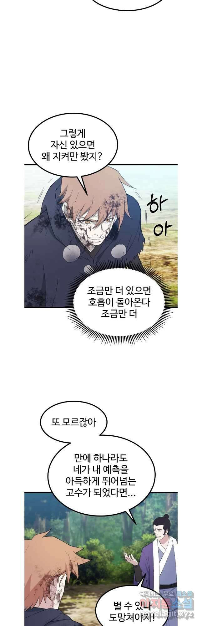 대사형 선유 67화 24