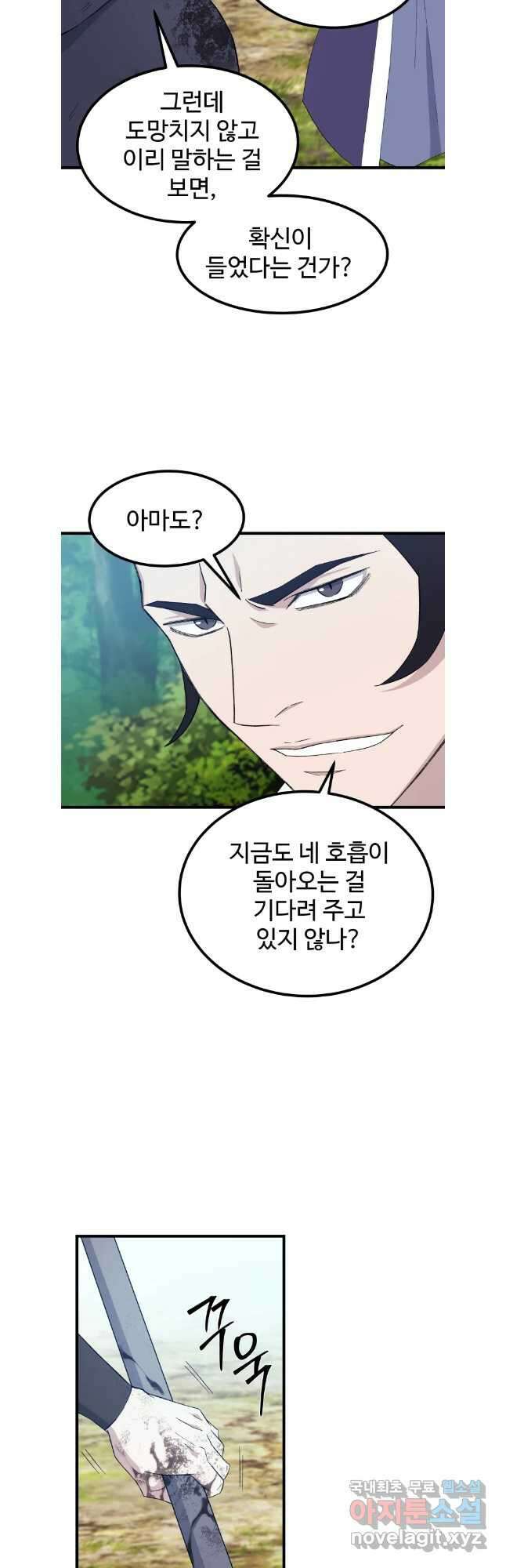 대사형 선유 67화 25