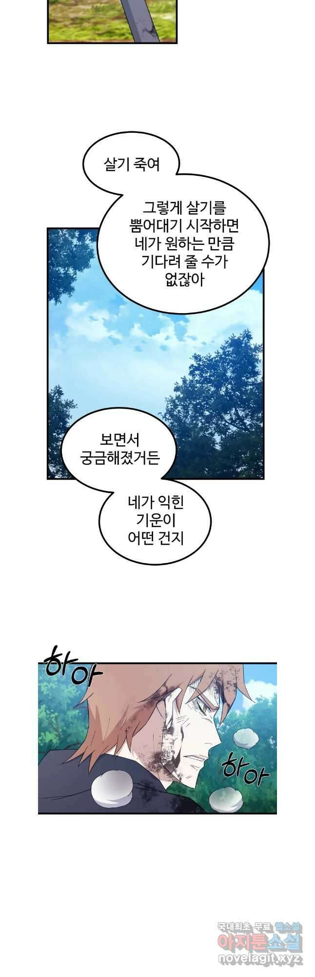 대사형 선유 67화 26