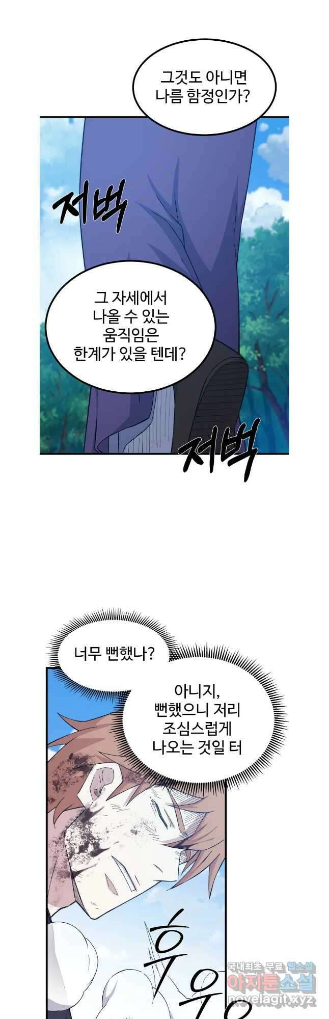 대사형 선유 67화 29