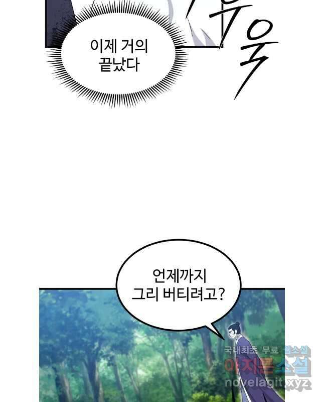 대사형 선유 67화 30