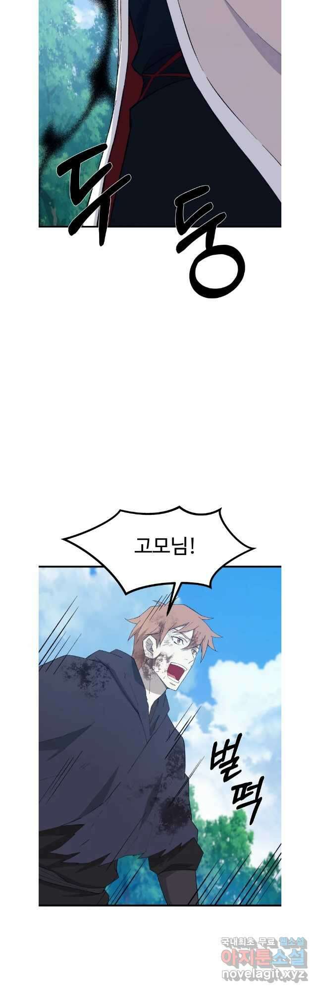 대사형 선유 67화 34