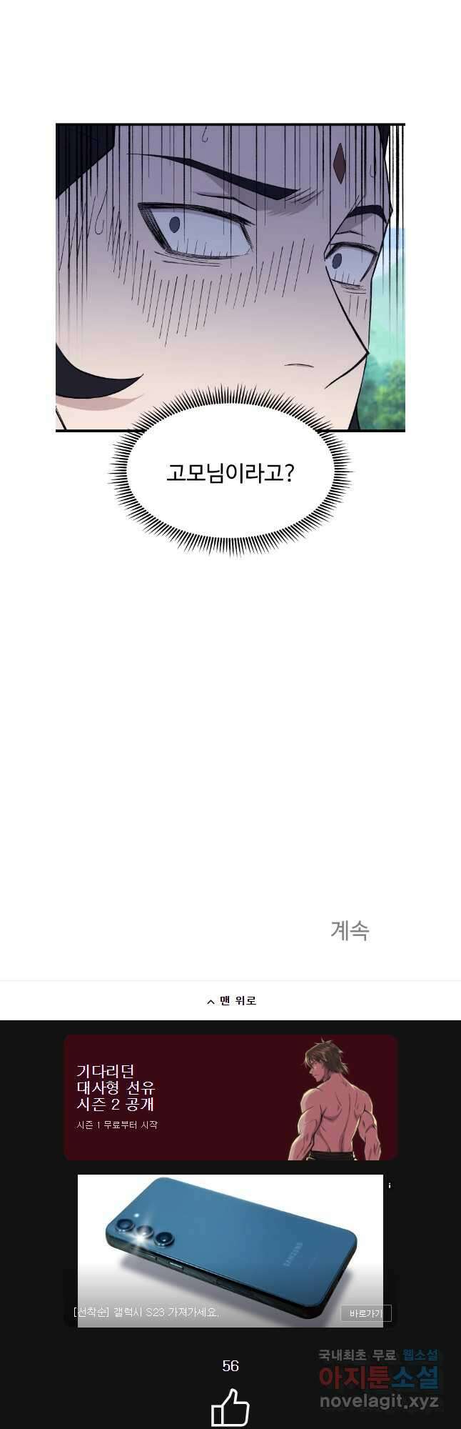 대사형 선유 67화 36