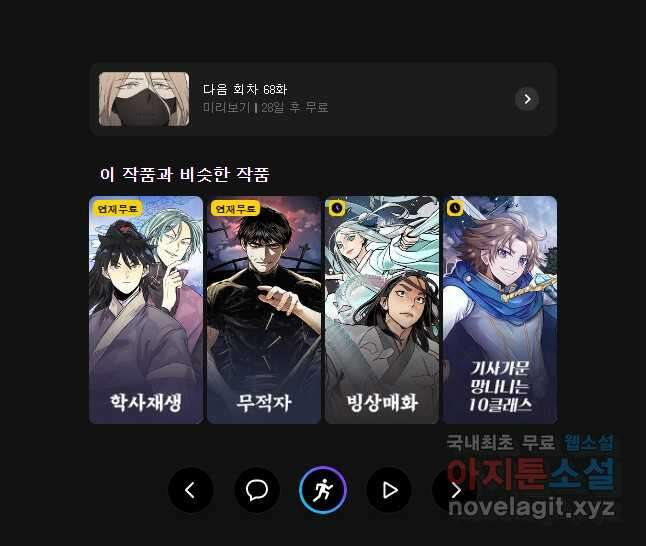 대사형 선유 67화 37