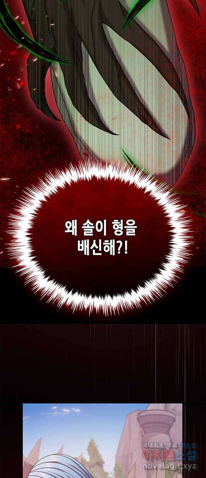 별을 쫓는 소년들 57화 52