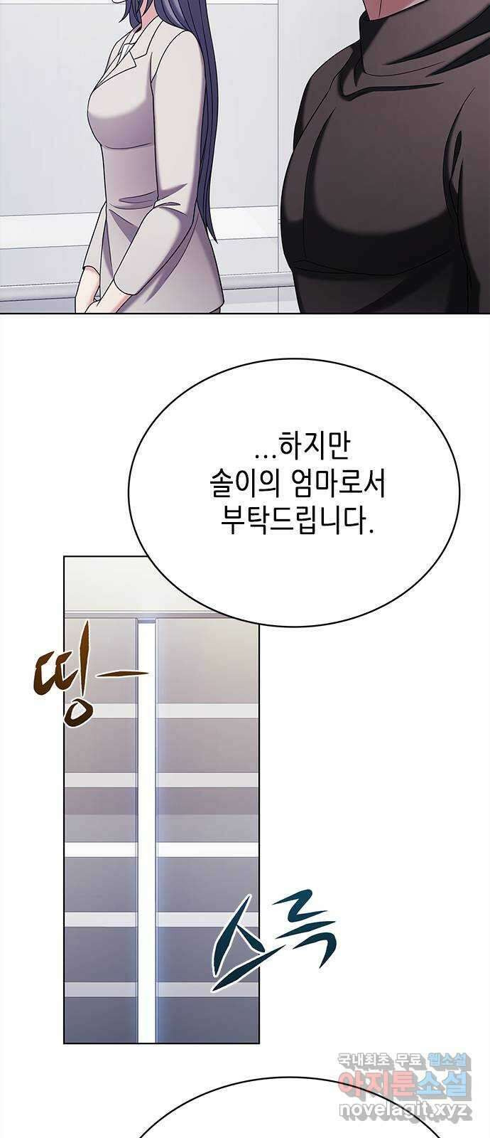 별을 쫓는 소년들 57화 70