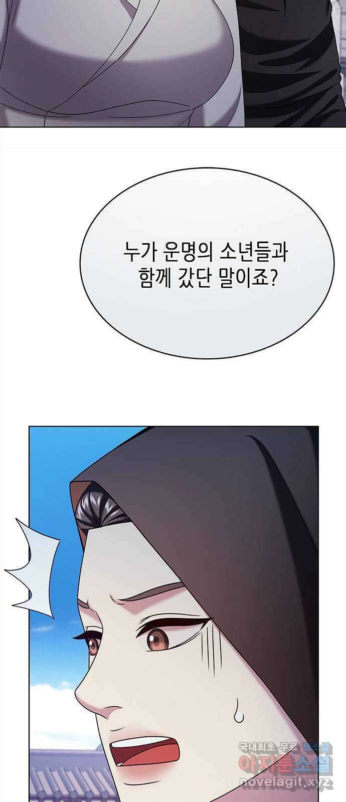 별을 쫓는 소년들 57화 75