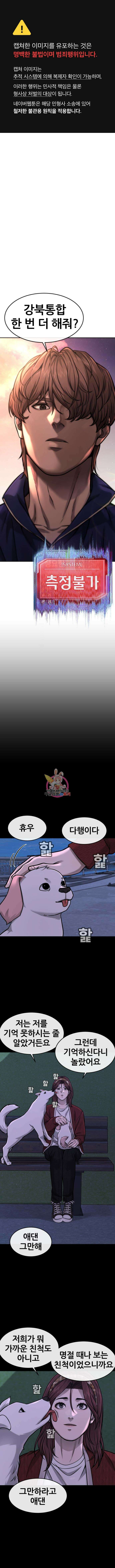 퀘스트지상주의 95화 1