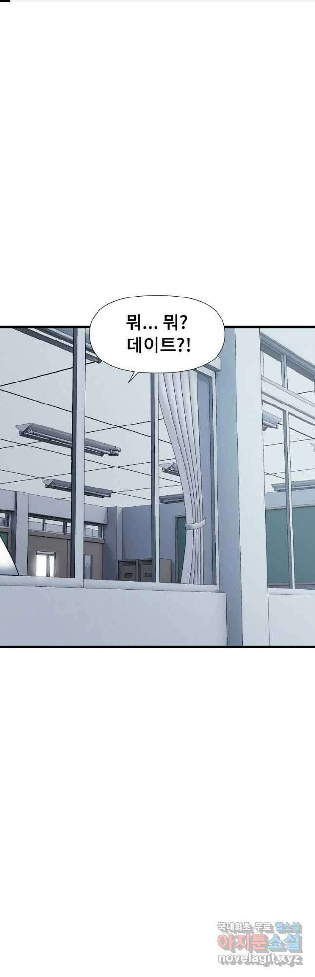 아싸가 알아버렸다 52화 1