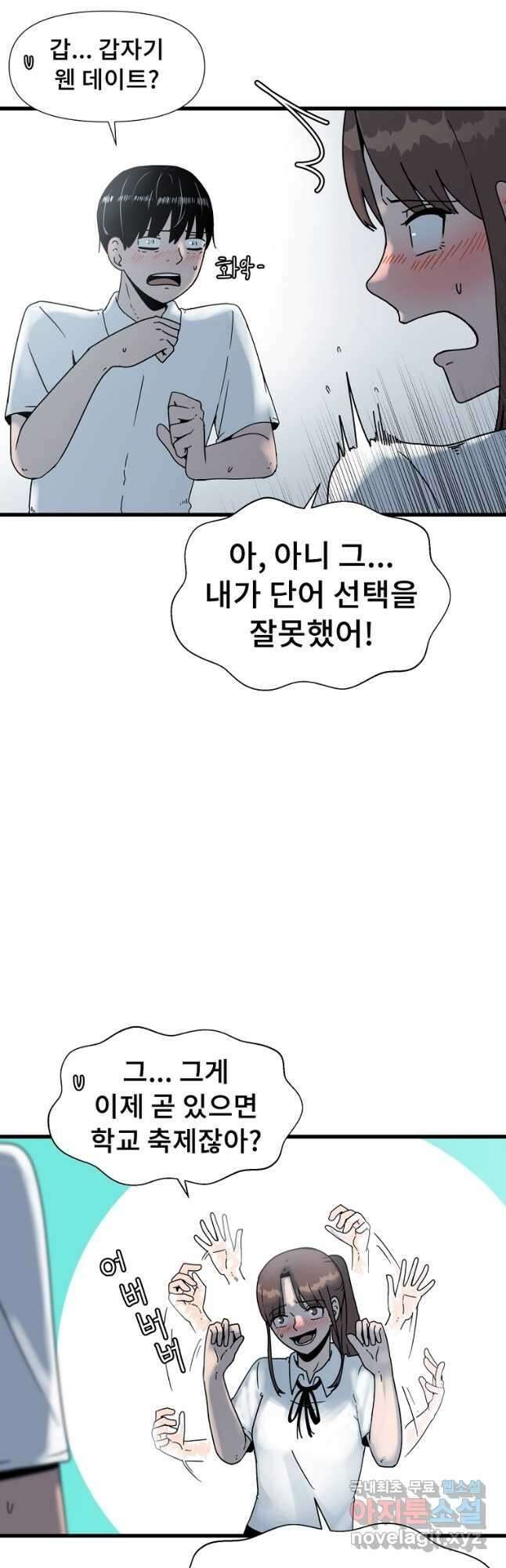 아싸가 알아버렸다 52화 2