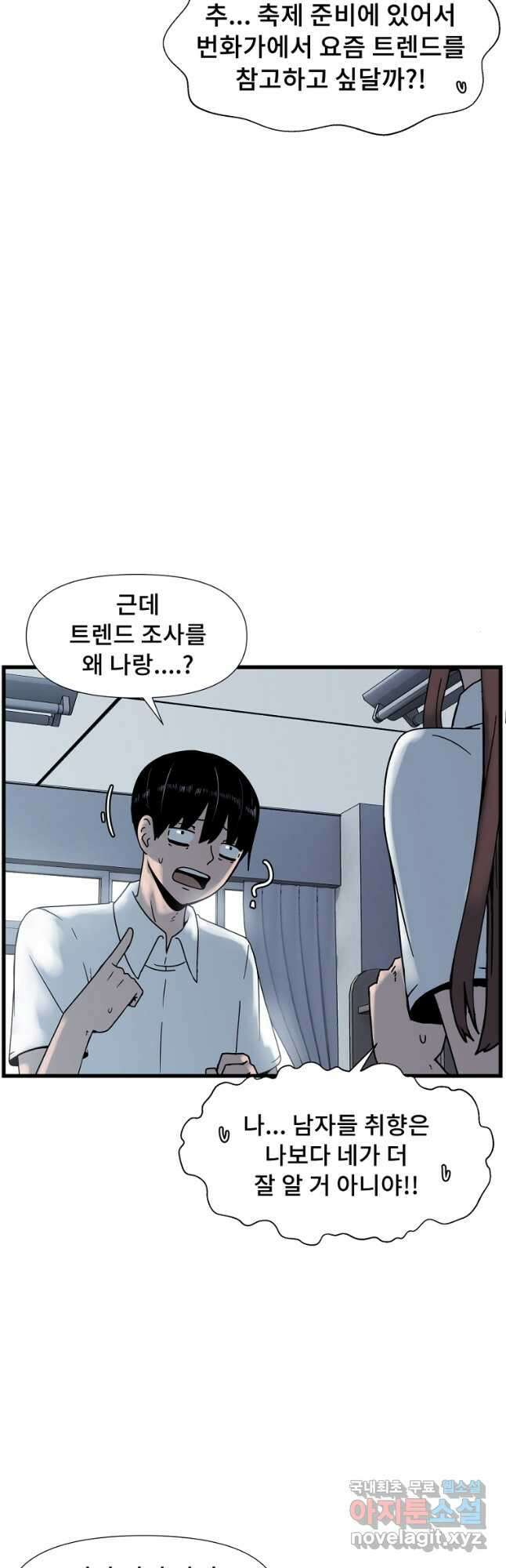 아싸가 알아버렸다 52화 3
