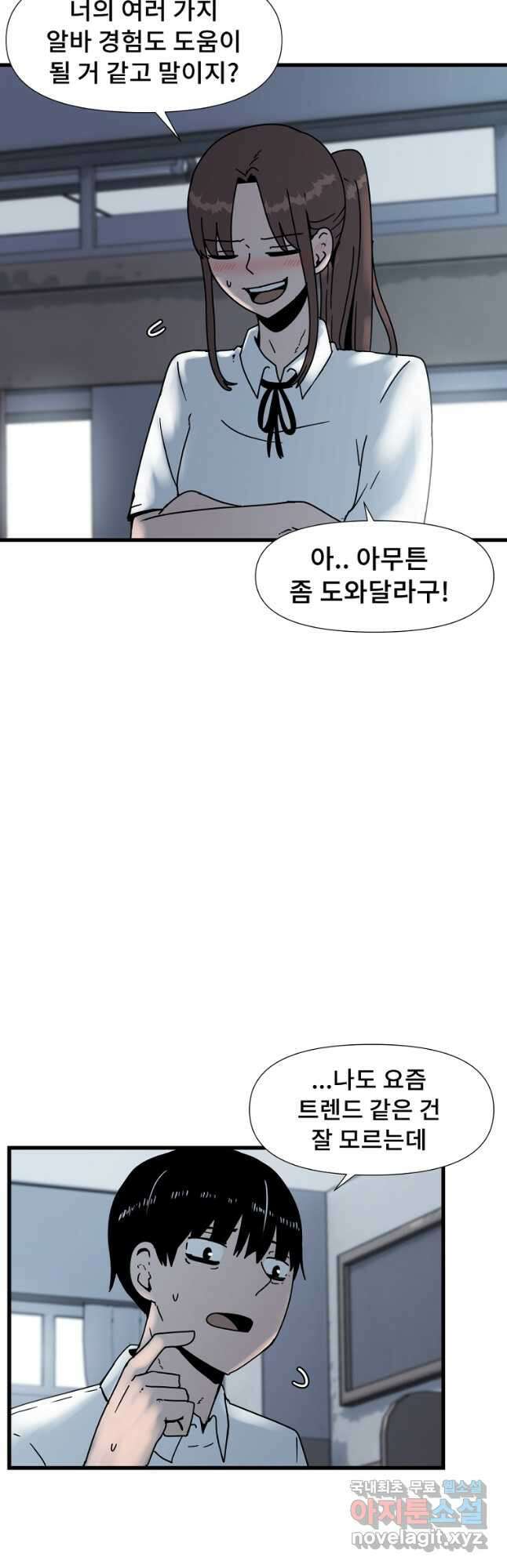 아싸가 알아버렸다 52화 4