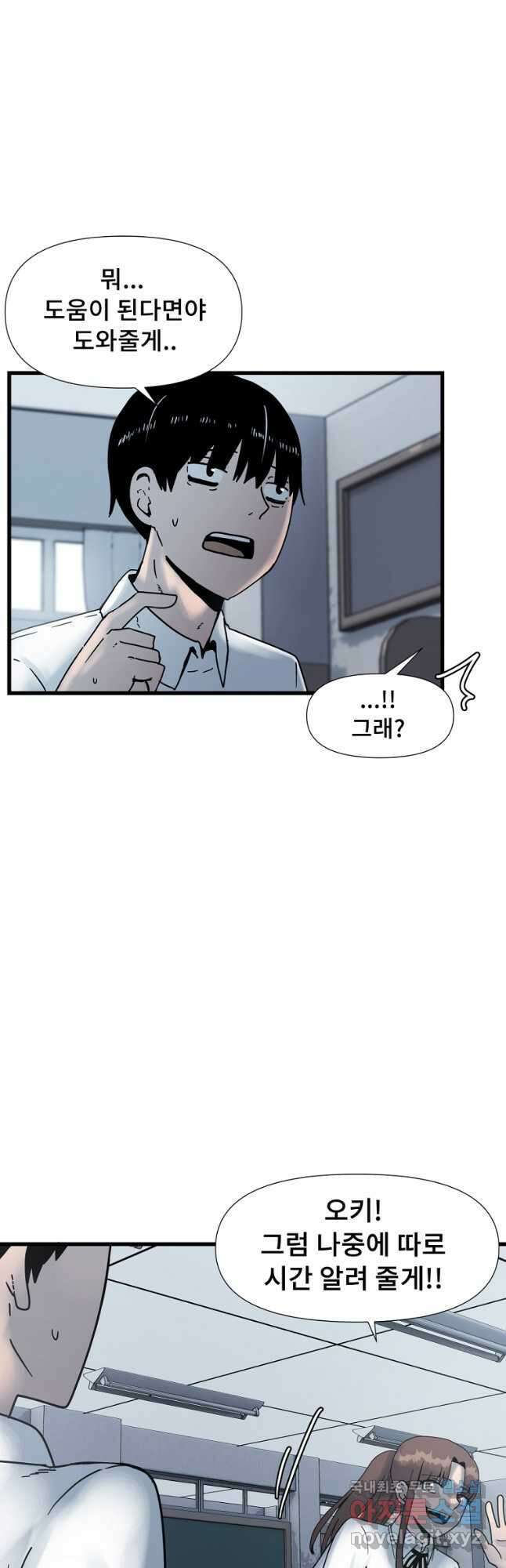 아싸가 알아버렸다 52화 5