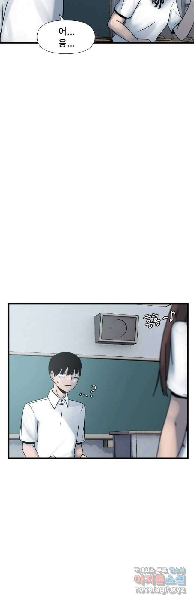 아싸가 알아버렸다 52화 6