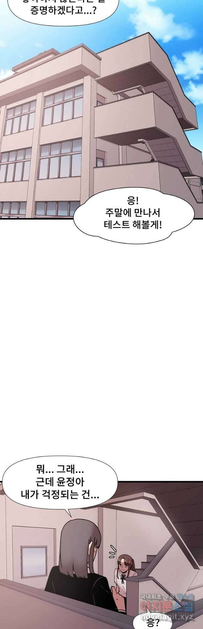 아싸가 알아버렸다 52화 8