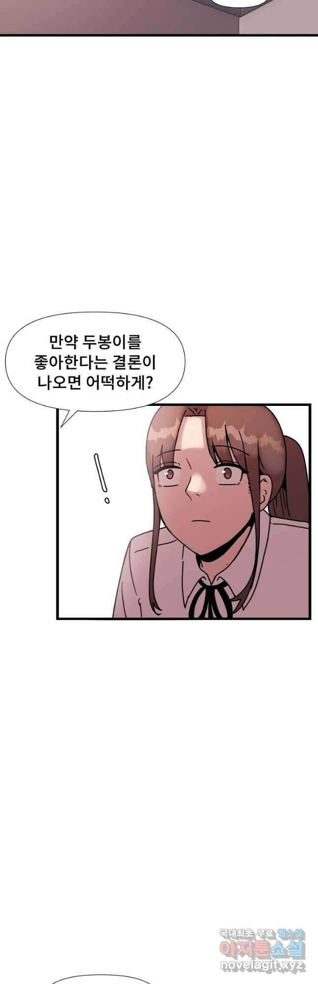 아싸가 알아버렸다 52화 9