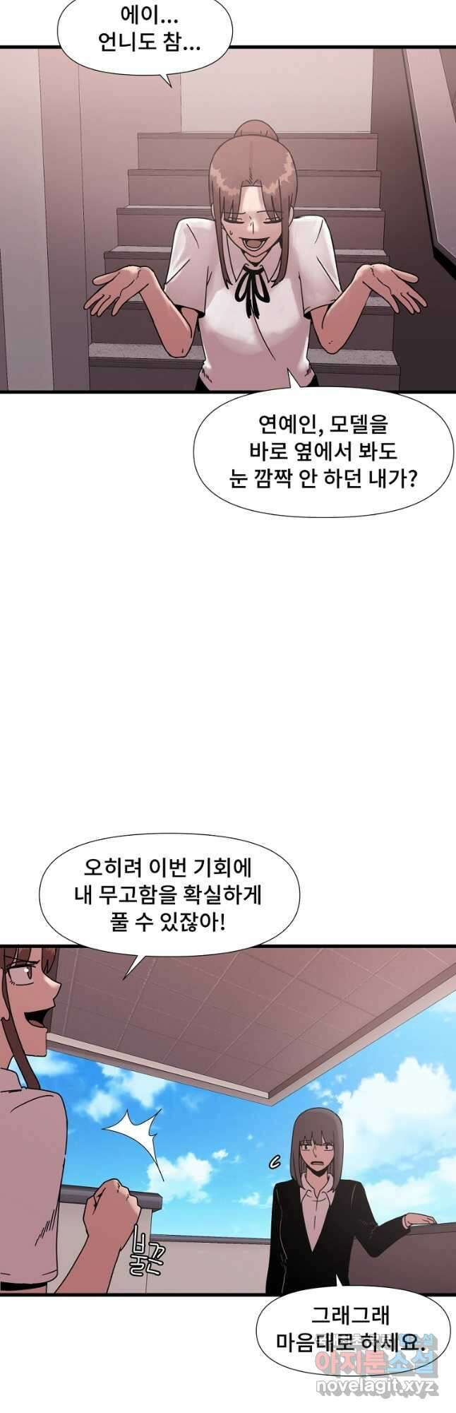 아싸가 알아버렸다 52화 10
