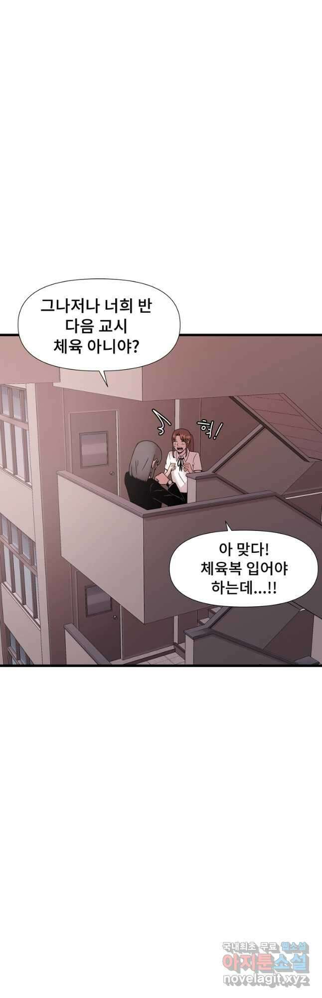 아싸가 알아버렸다 52화 11