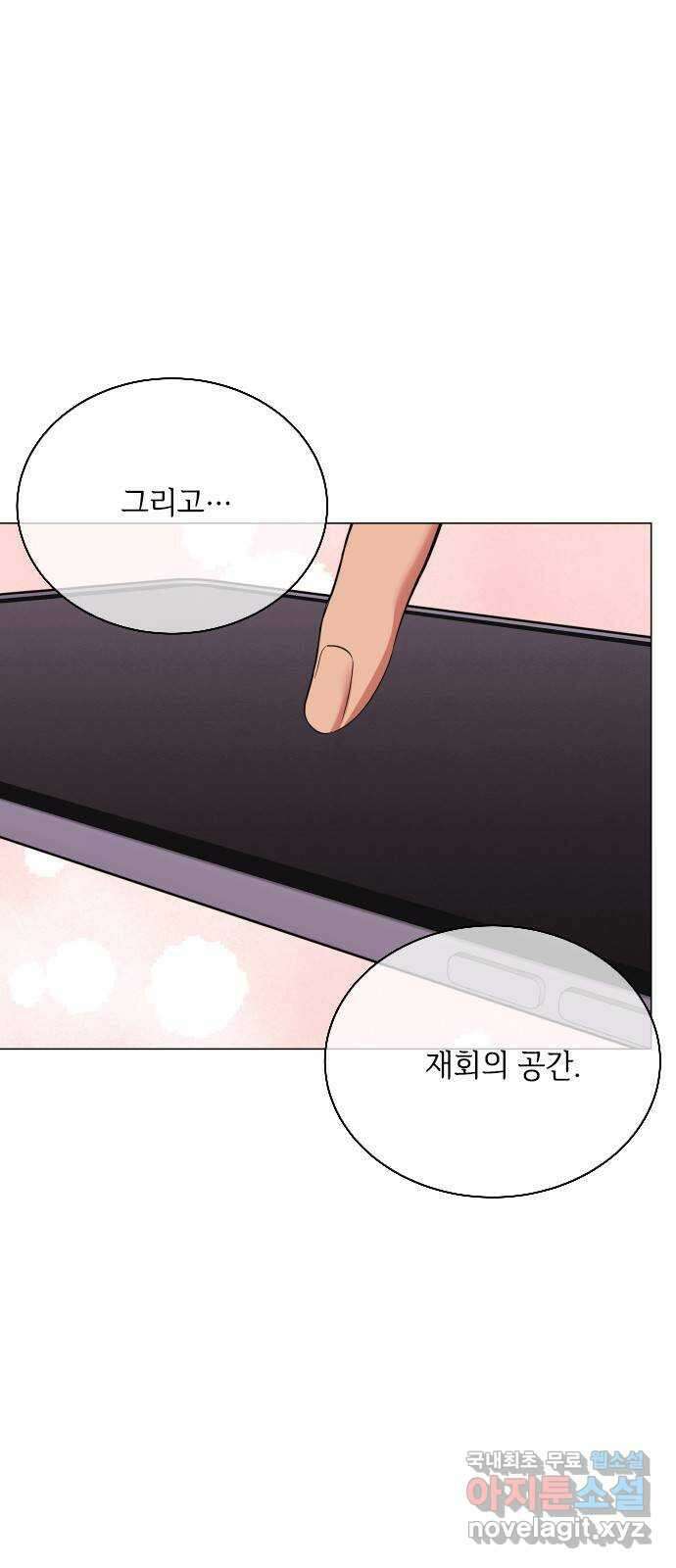 퇴근 후에 만나요 39화 1