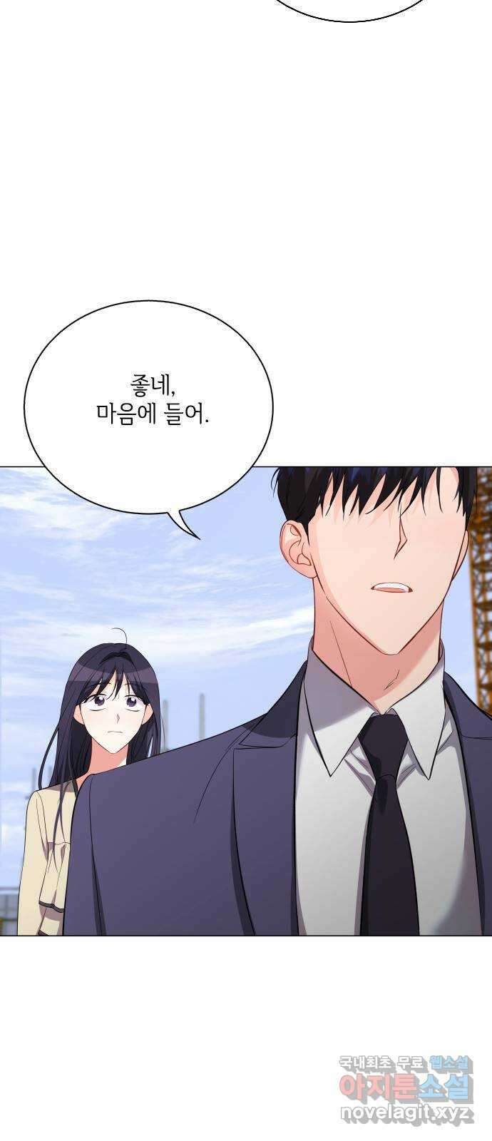 퇴근 후에 만나요 39화 4
