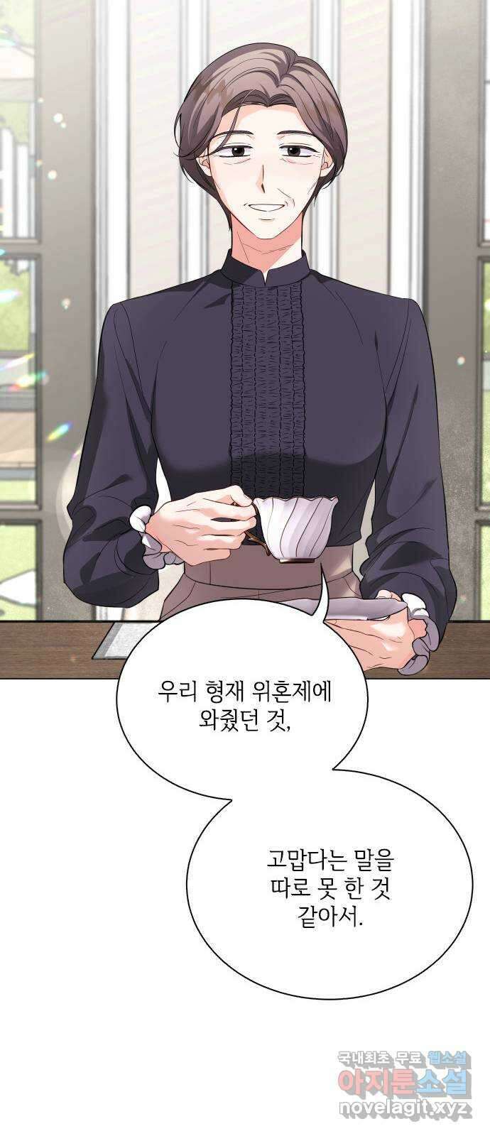 퇴근 후에 만나요 39화 10