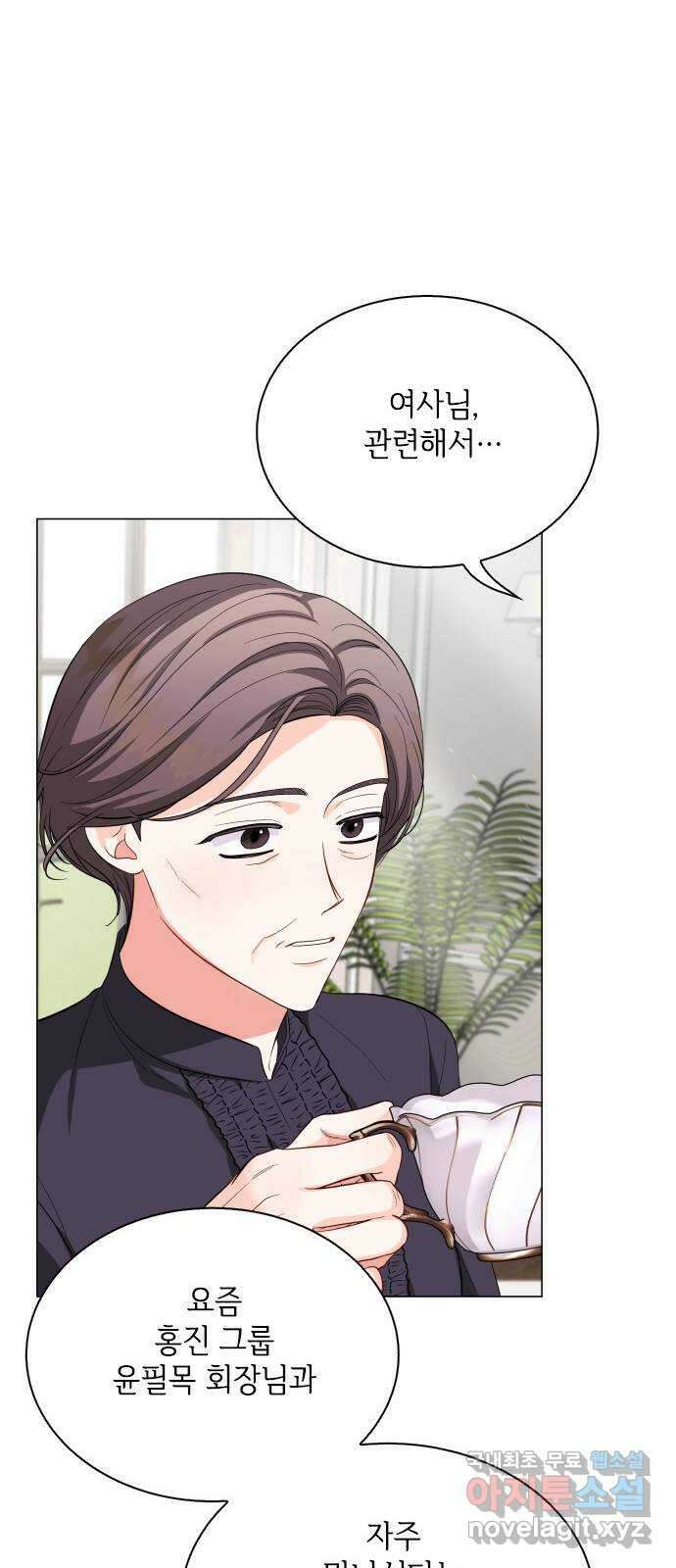 퇴근 후에 만나요 39화 13