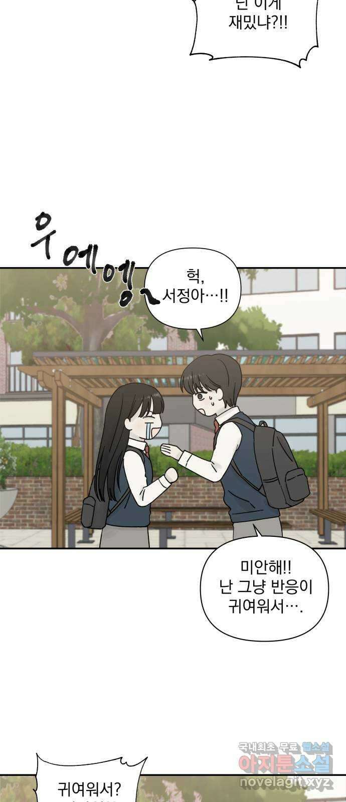 러브 똘츄얼리 9화 4
