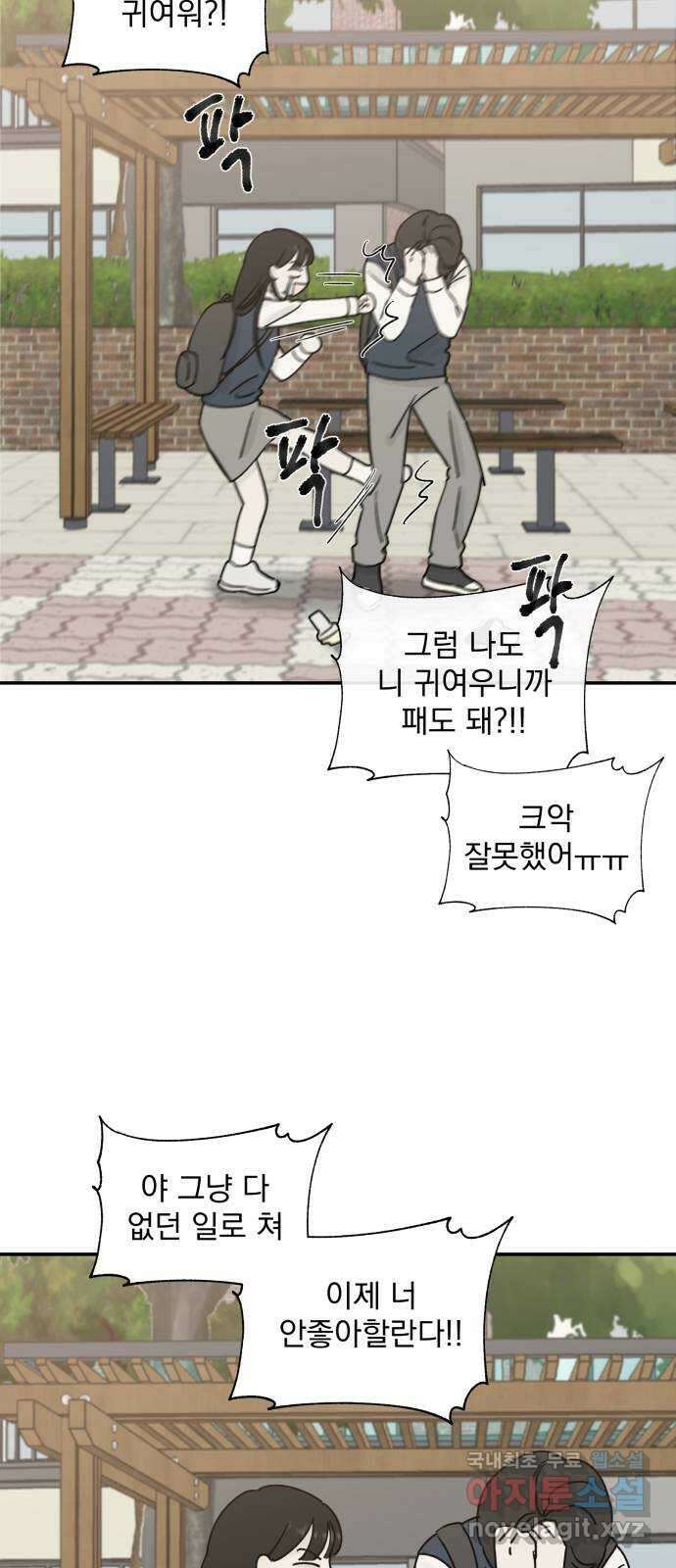 러브 똘츄얼리 9화 5