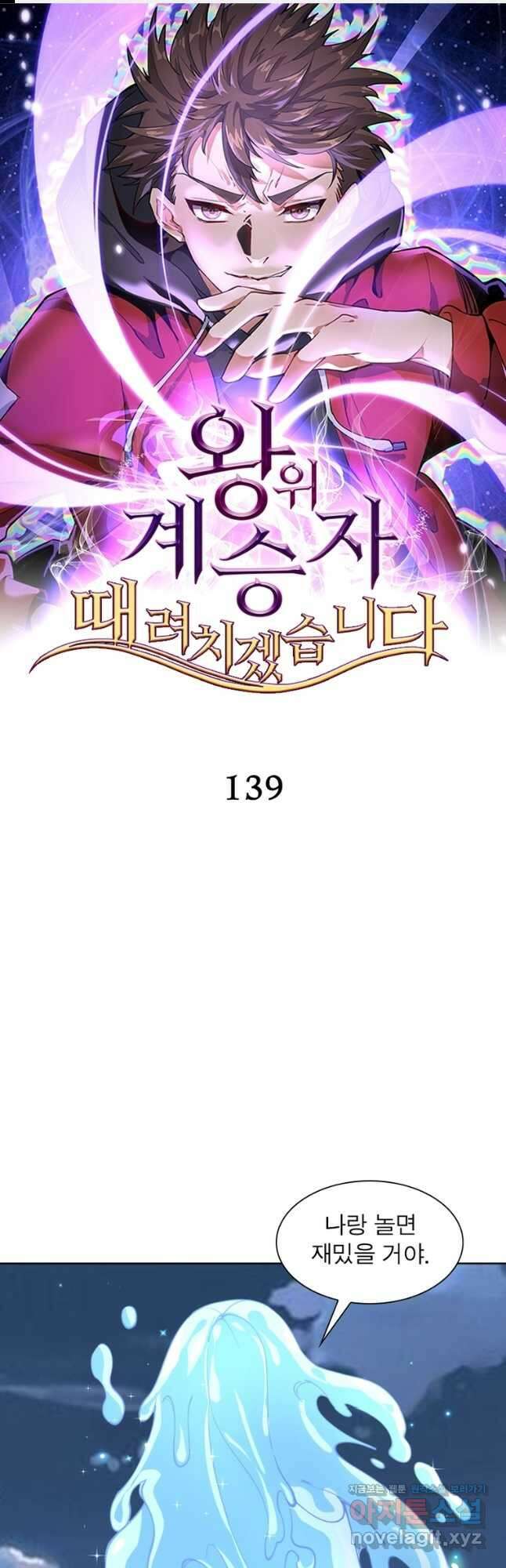 왕위 계승자 때려치겠습니다 139화 1