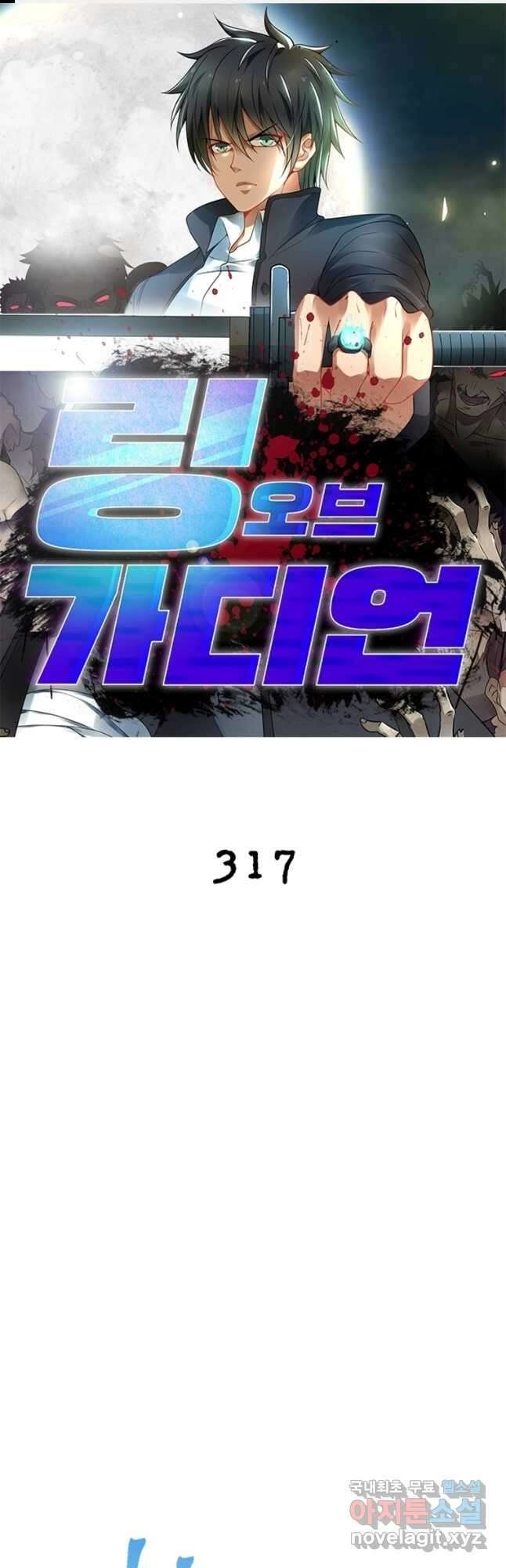 링 오브 가디언 317화 1