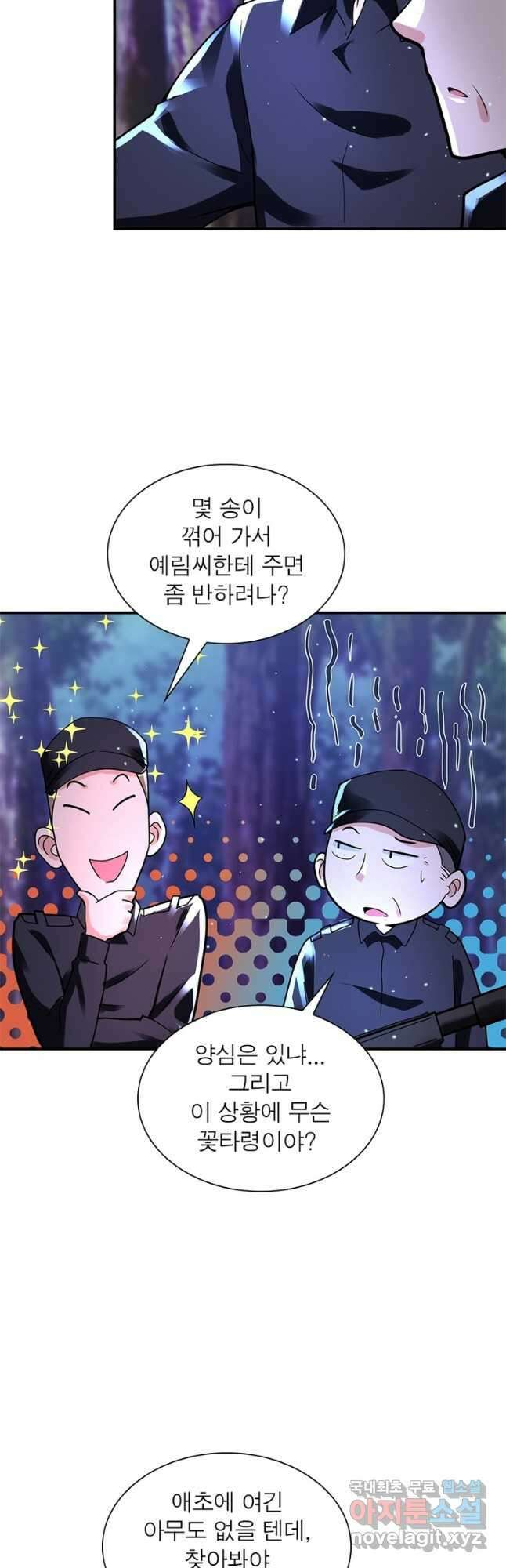 링 오브 가디언 317화 18
